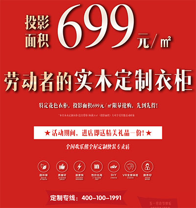 全屋定制51促销-全屋定制套餐-欢乐熊51促销